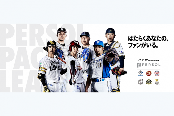 パ・リーグは「パーソル」と4期連続で契約する【画像提供:パーソル パ・リーグTV】