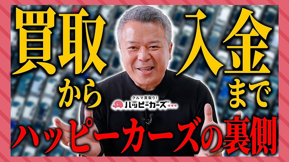 【中古車買取の裏側】「資金サイクルが早い」意外と知らない無店舗型フランチャイズの仕組み