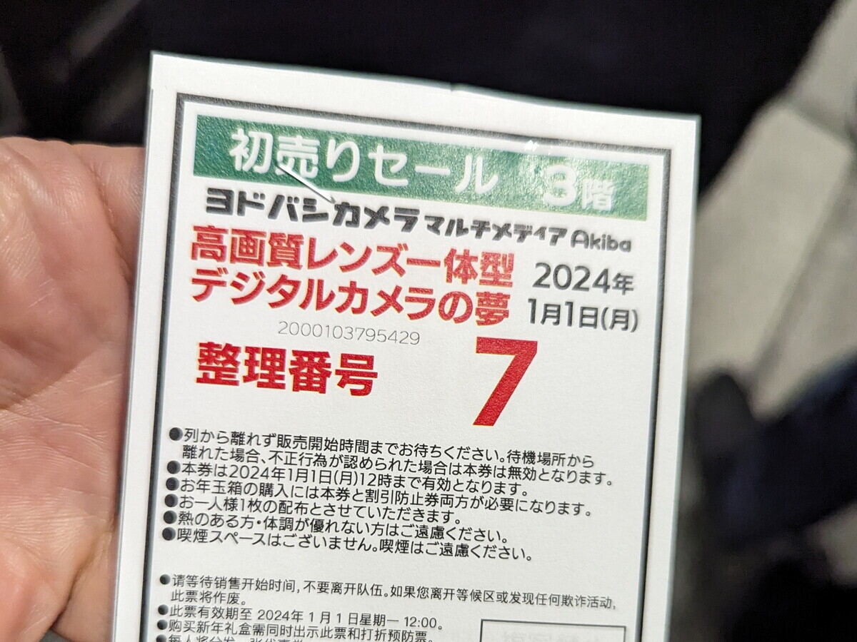 ヨドバシAkibaお年玉箱で「LUMIX DC-FZ1000M2」をゲット！ ドスパラと