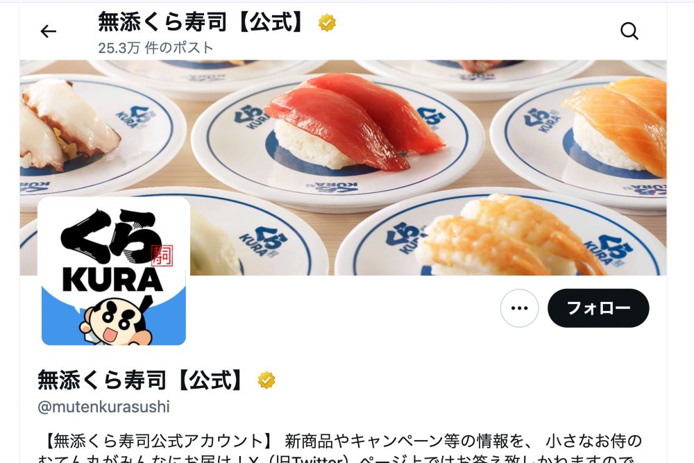 くら寿司（公式Xより）