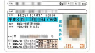 免許の種類や種別 条件等をもう一度学習 進学や就職前に必読 意外と知らない自動車運転免許証 まとめ ライブドアニュース