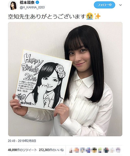 橋本環奈さん「 空知先生ありがとうございます 」20歳の誕生日 橋本環奈さん「 空知先生ありがとうございます 」20歳の誕生日